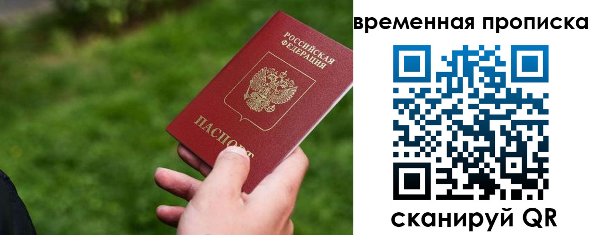 прописка 2025 в Вихоревке