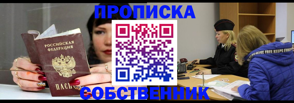 прописка 2025 в Вихоревке