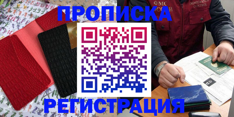 прописка штамп в Вихоревке