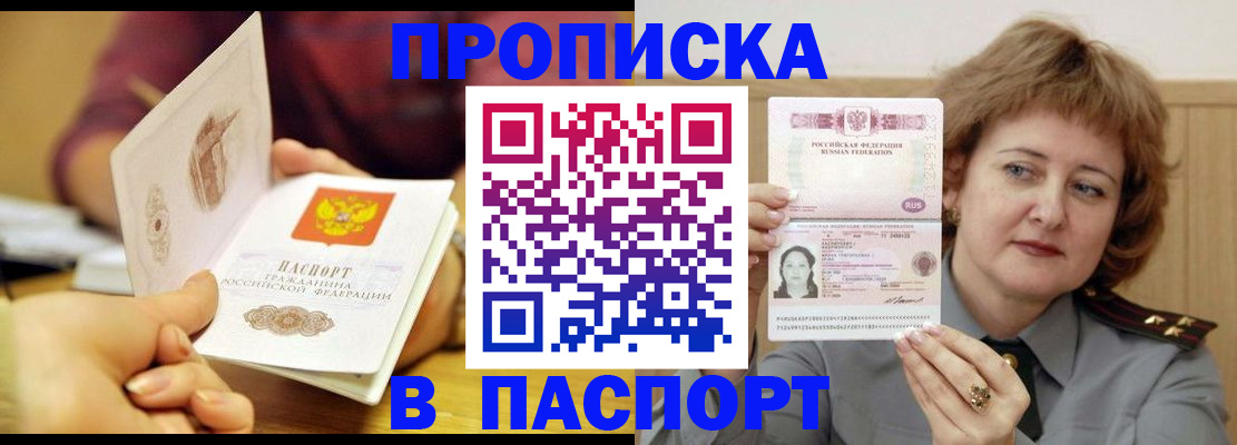 прописка паспорт в Вихоревке